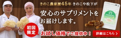 はなびらたけサプリメント公式通販サイト