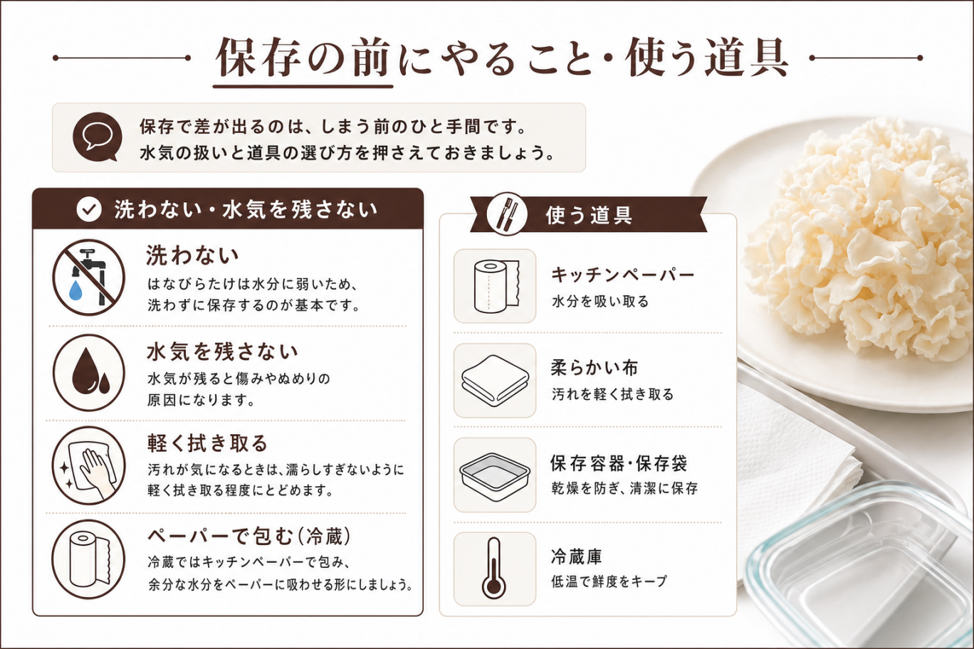 保存の前にやること・使う道具